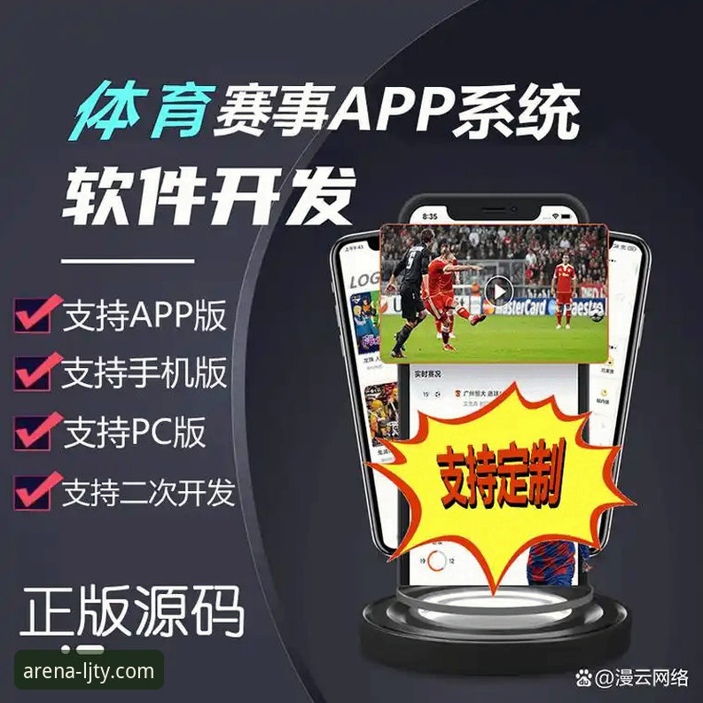 乐竞体育平台2024深度分析：从下载体验到赛事直播的全面解析